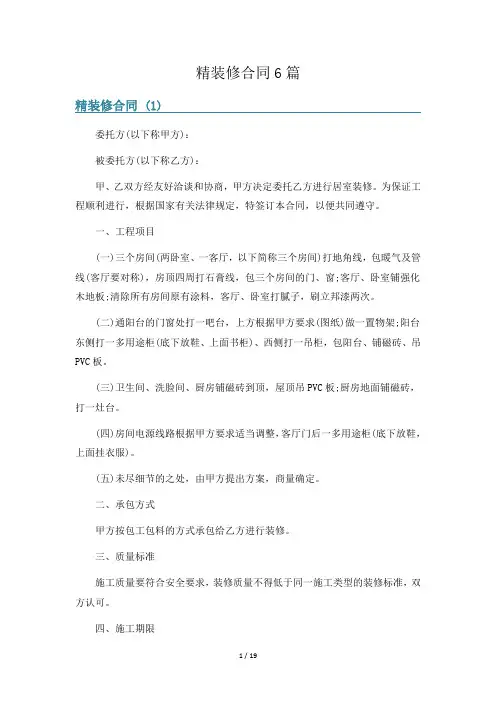 精装修合同6篇