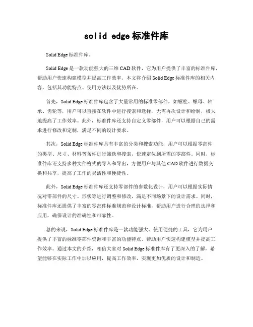 solid edge标准件库