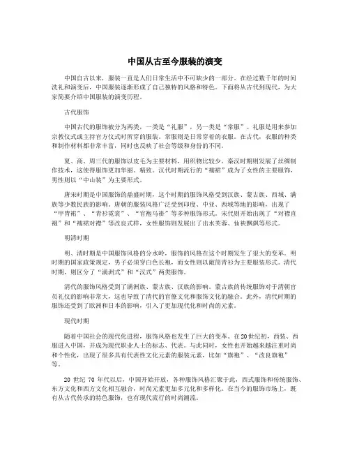 中国从古至今服装的演变