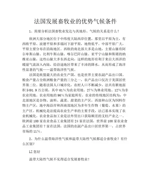 法国发展畜牧业的优势气候条件