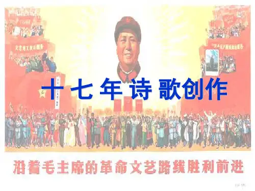 十七年诗歌创作