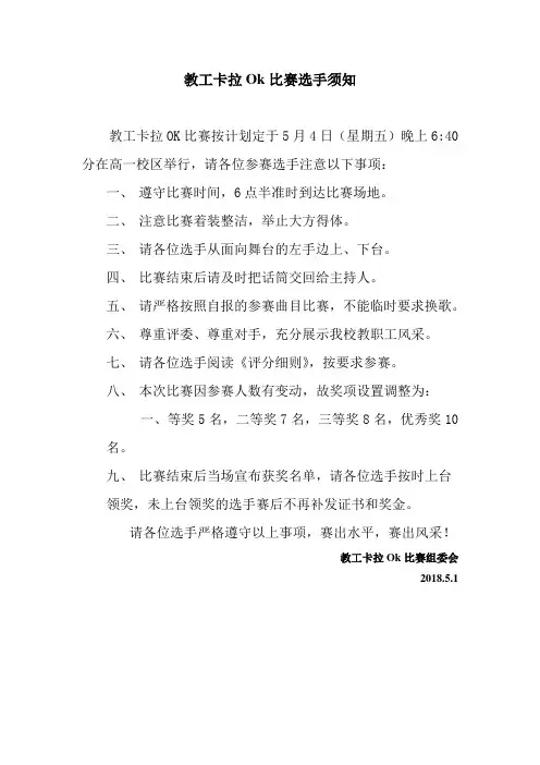 教工卡拉Ok比赛选手须知
