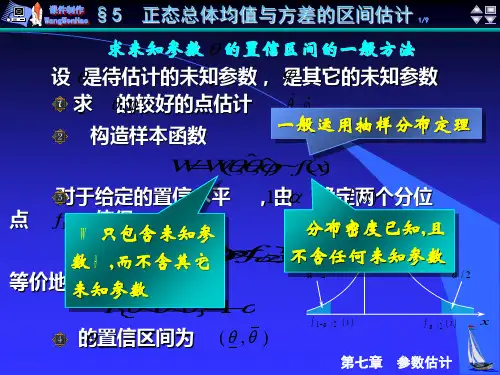 求未知参数的置信区间的一般方法