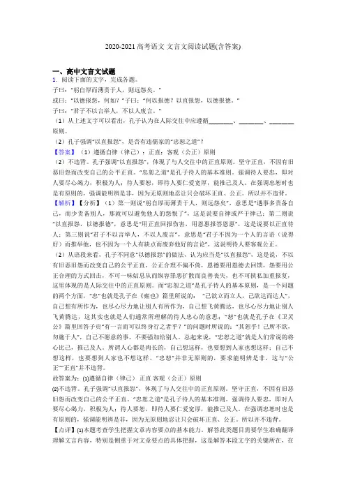 2020-2021高考语文 文言文阅读试题(含答案)