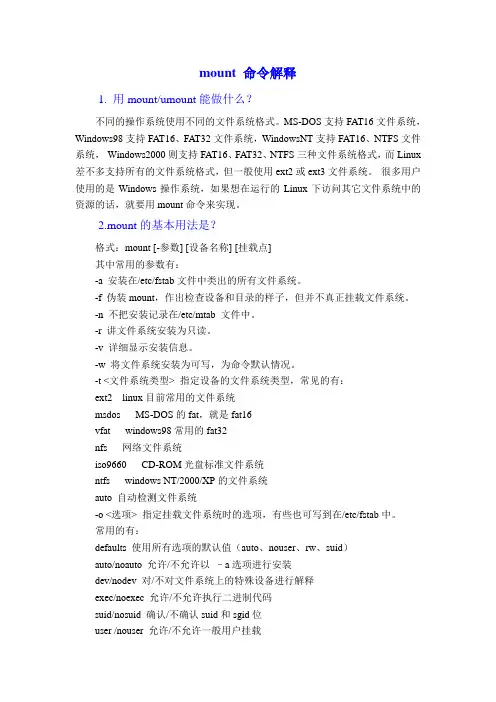 mount命令解释