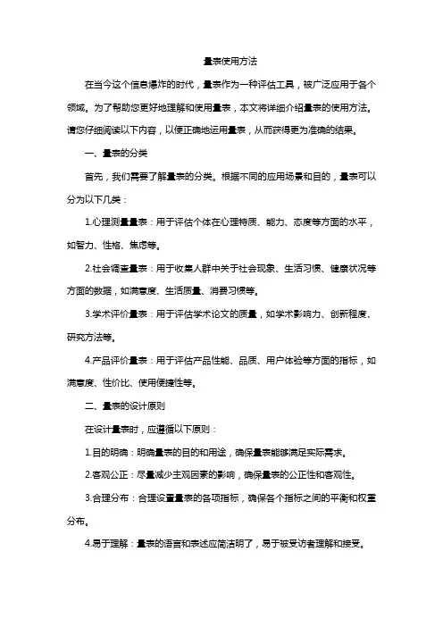 量表使用方法