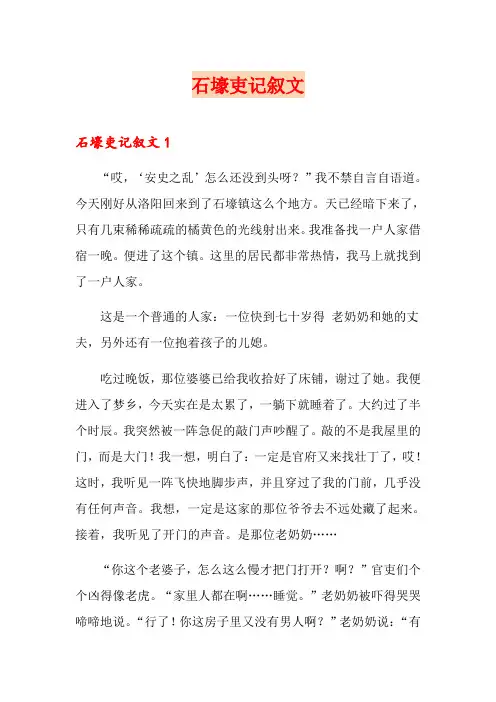 石壕吏记叙文