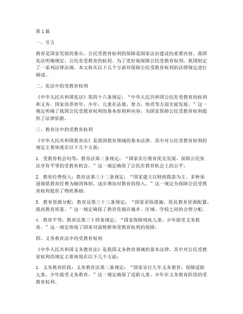 保障公民受教育法律规定(3篇)