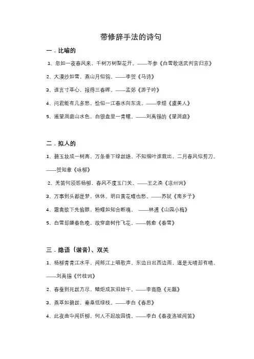 带修辞手法的诗句