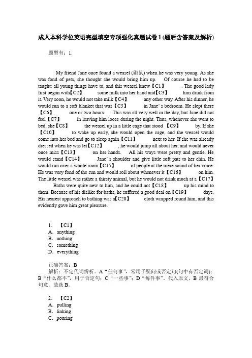 成人本科学位英语完型填空专项强化真题试卷1(题后含答案及解析)