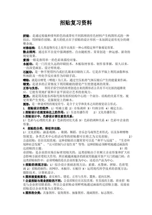 招贴复习资料,真题参考答案