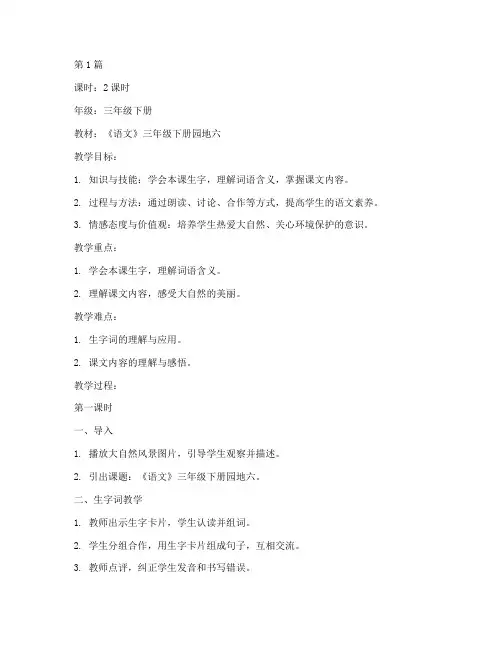 三下语文园地六教案(3篇)