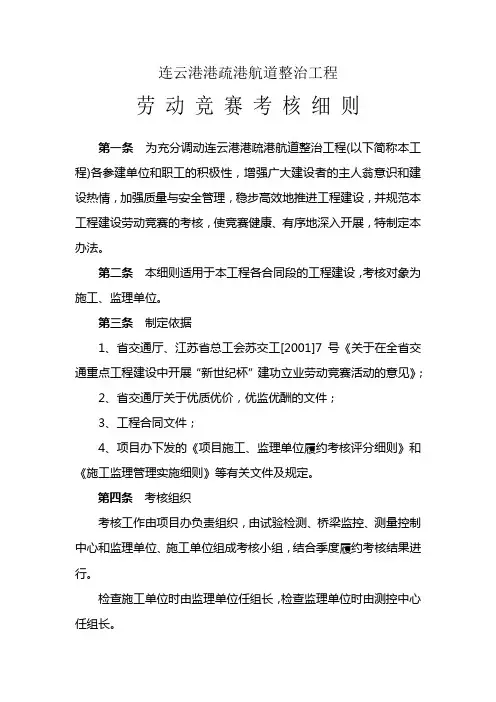 劳动竞赛考核细则