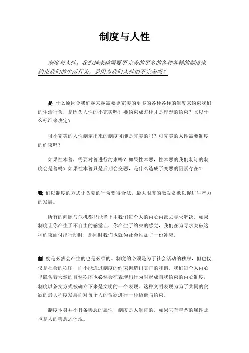 制度与人性——精选推荐