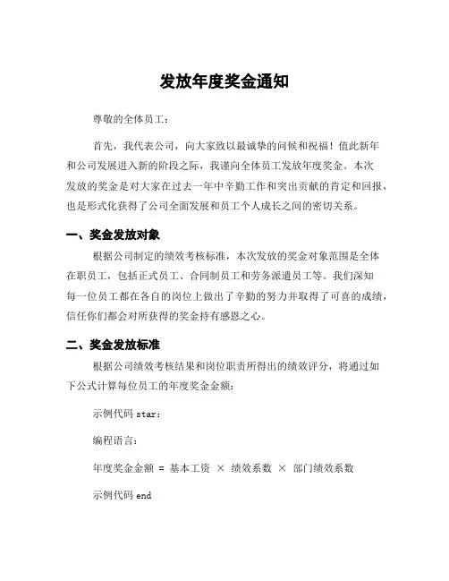 发放年度奖金通知