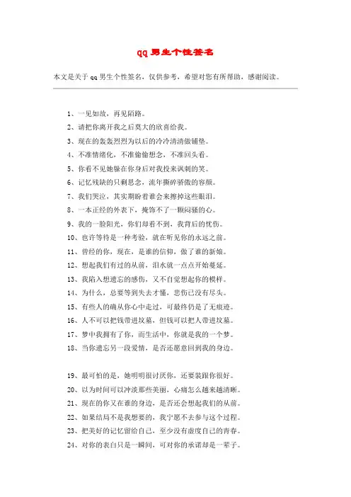 qq男生个性签名