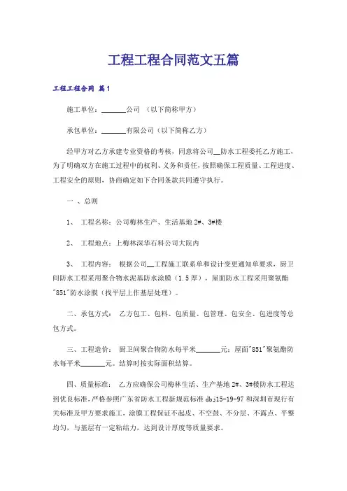 工程工程合同范文五篇