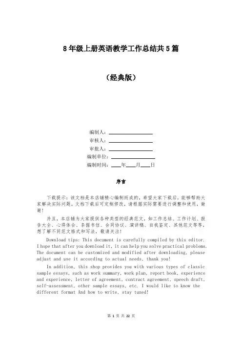 8年级上册英语教学工作总结共5篇