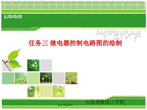 继电器控制电路图的绘制
