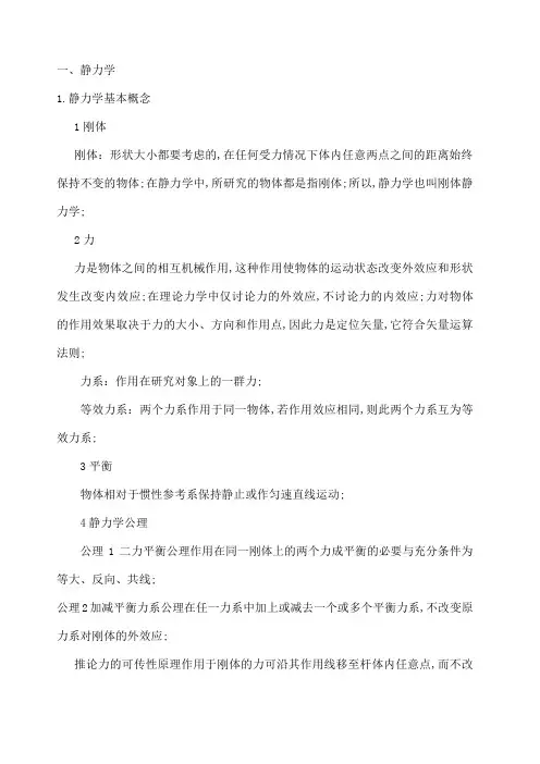 工程力学复习知识点