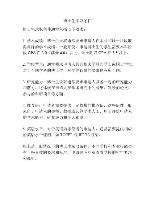 博士生录取条件