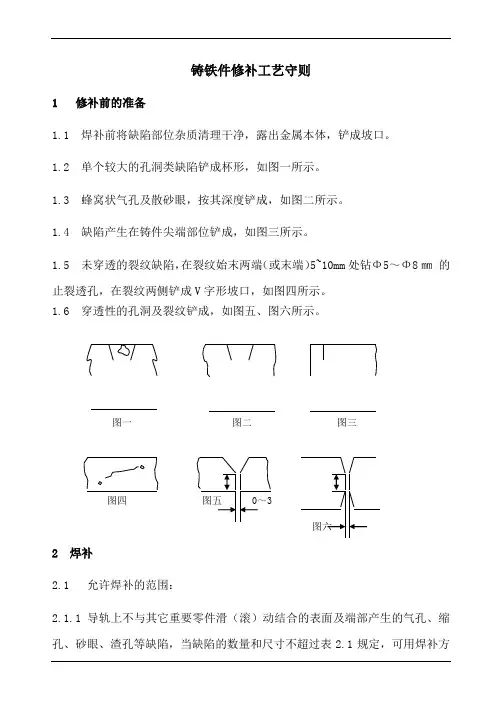 铸铁件修补工艺守则