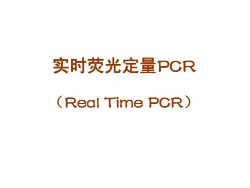 Real_Time_PCR