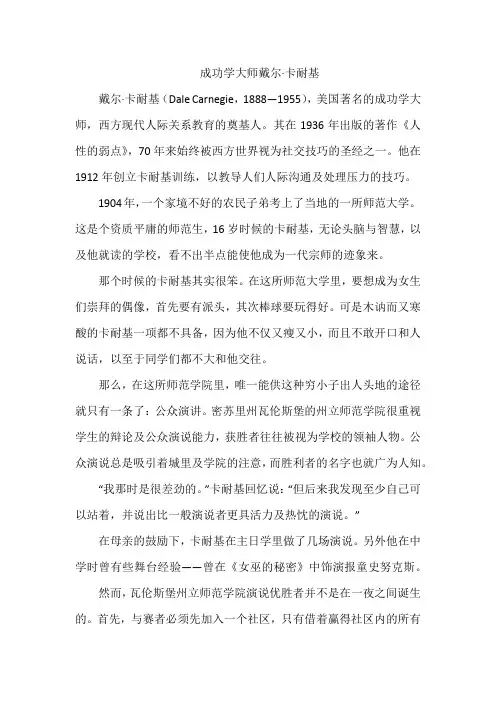成功学大师戴尔 卡耐基