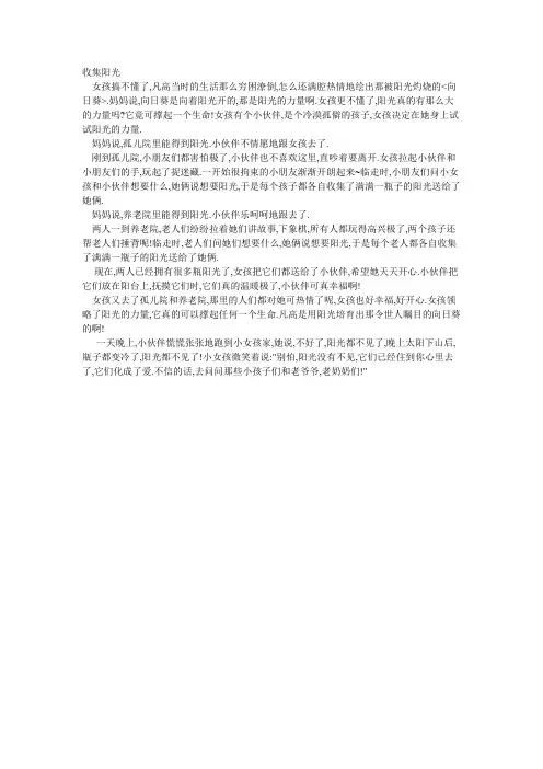 深圳市中考满分作文-收集阳光