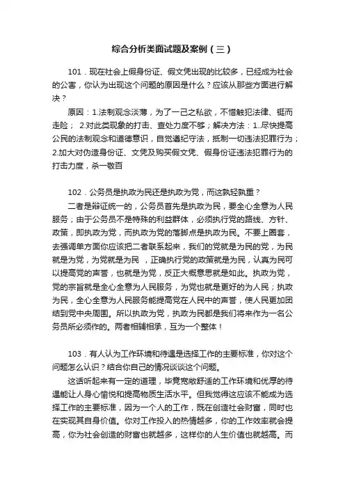 综合分析类面试题及案例（三）