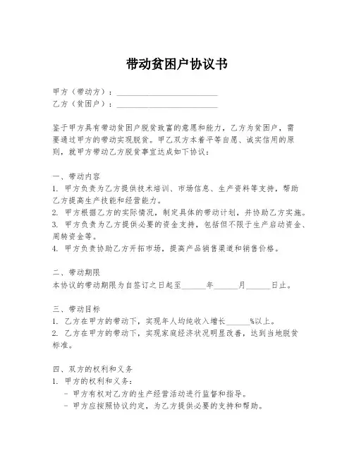 带动贫困户协议书