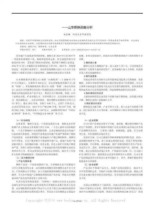 抓住政策利好，加速战略转型——山东钢铁战略分析