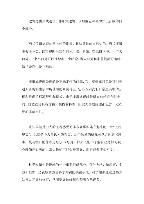 描述逻辑的组成