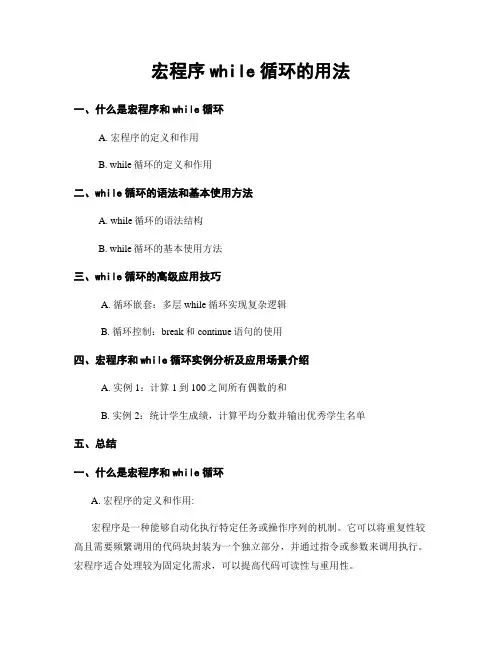 宏程序while循环的用法