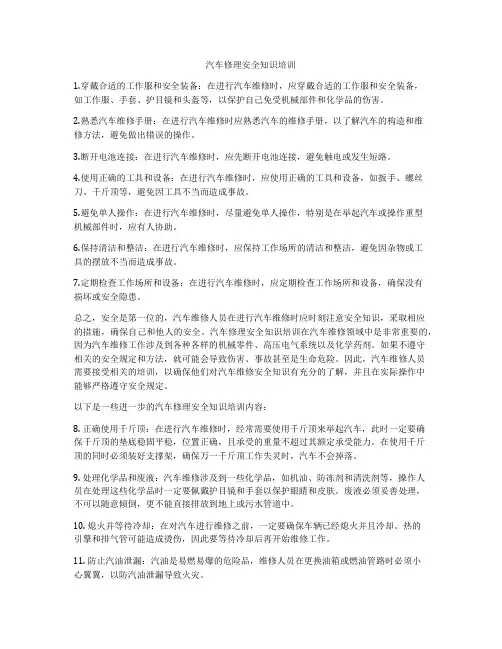 汽车修理安全知识培训