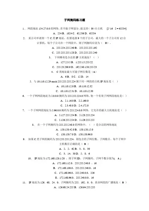 子网掩码练习题