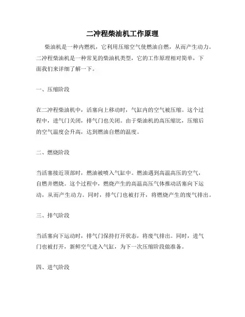 二冲程柴油机工作原理