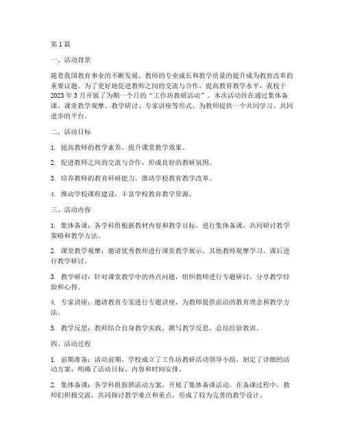 工作坊教研活动总结(3篇)