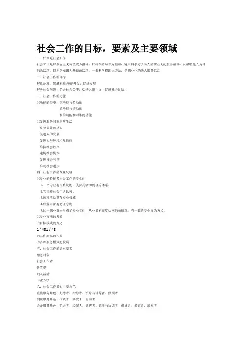 社会工作原理 终极必背知识点