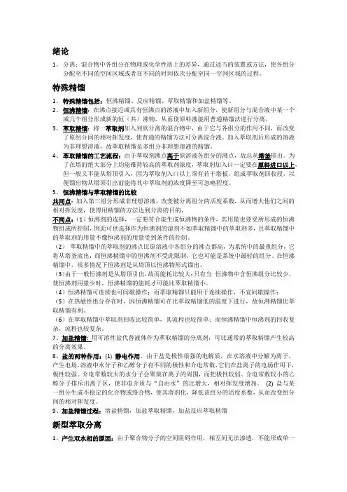 化工分离工程