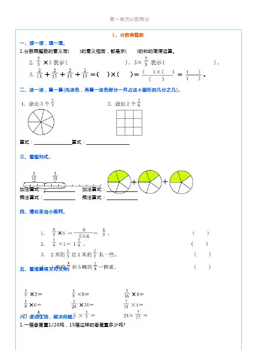 人教版小学六年级数学上册一课一练同步练习