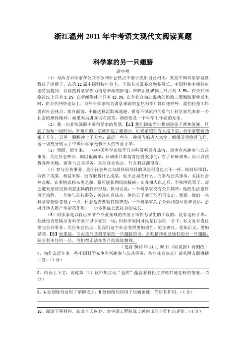 浙江温州2011年中考语文现代文阅读真题