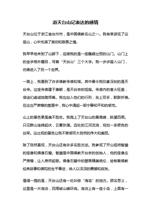 游天台山记表达的感情
