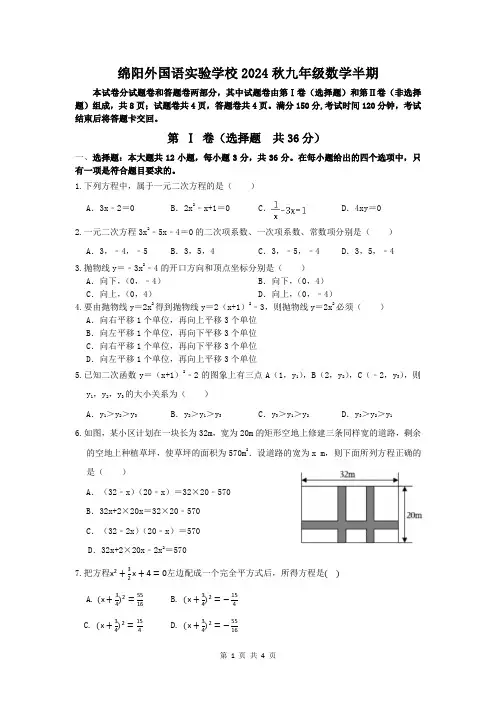 九年级数学半期