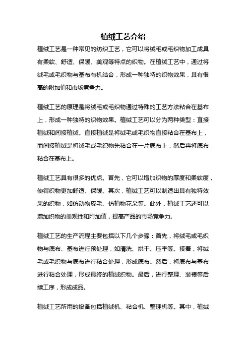 植绒工艺介绍