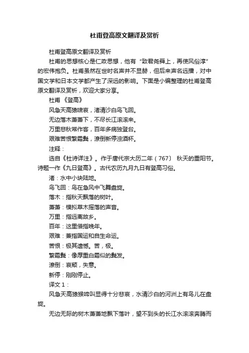 杜甫登高原文翻译及赏析