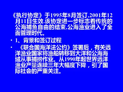 海洋法与渔业法规12章