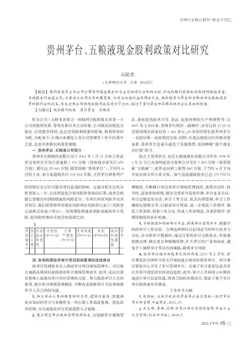 贵州茅台、五粮液现金股利政策对比
