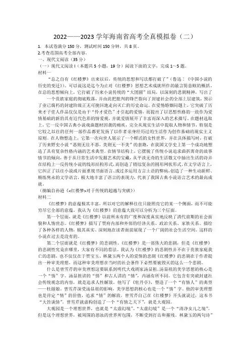海南省2022-2023学年高三上学期高考全真模拟卷(二)语文试题(含答案)