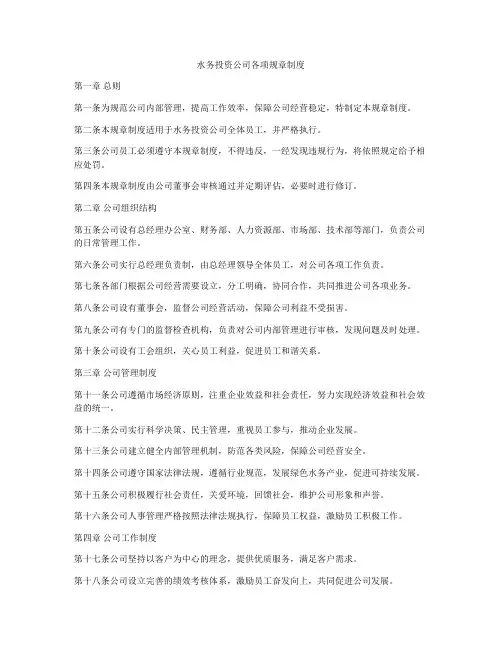水务投资公司各项规章制度